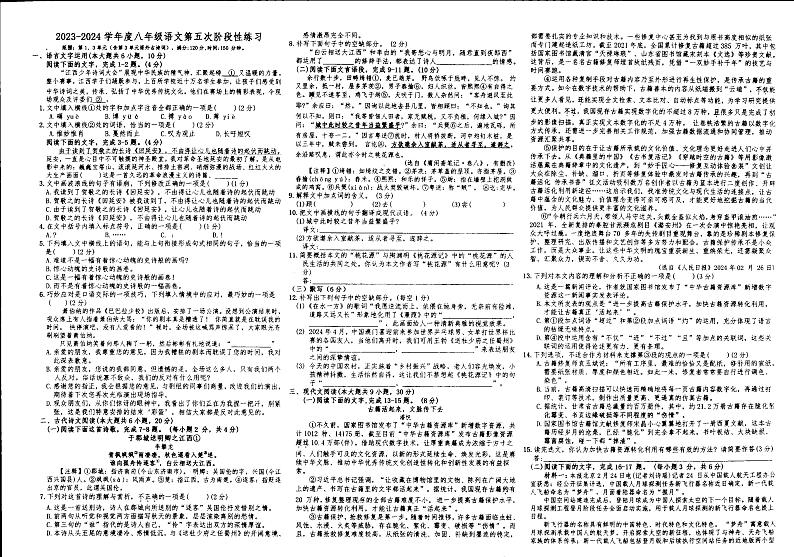 11，江西省上饶市万年县第五中学2023-2024学年八年级下学期3月月考语文试卷第1页
