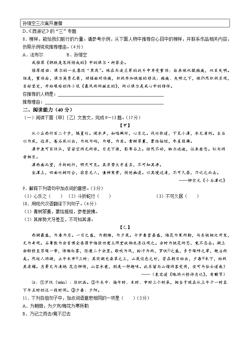 12，2024年广东省东莞市中考一模语文试题03