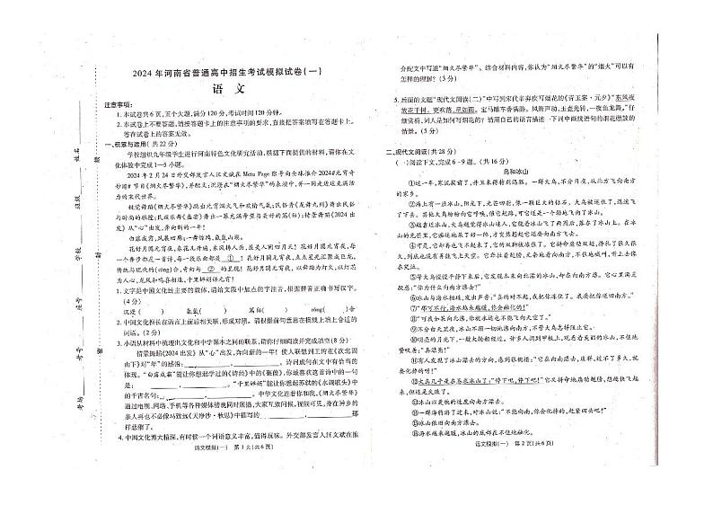 12，2024年河南省商丘市第六中学中考模拟（一）语文试题第1页
