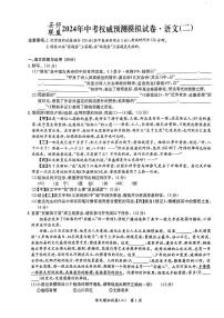 13，2024年安徽省灵璧县部分学校中考一模联考语文试题