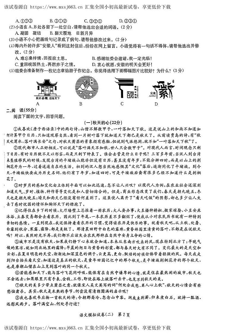 13，2024年安徽省灵璧县部分学校中考一模联考语文试题02