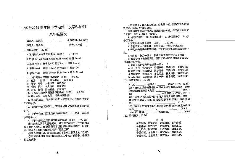 13，内蒙古呼伦贝尔市阿荣旗阿伦中学2023-2024学年八年级下学期3月月考语文试题01