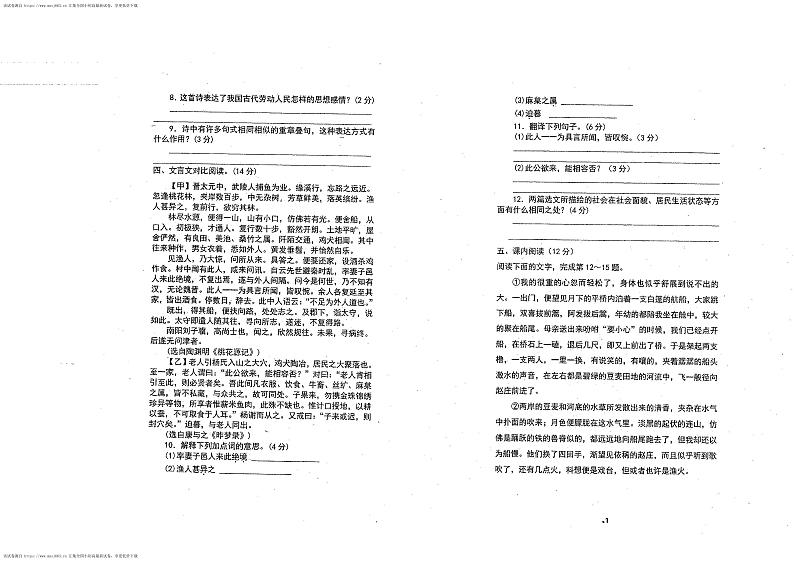 13，内蒙古呼伦贝尔市阿荣旗阿伦中学2023-2024学年八年级下学期3月月考语文试题02