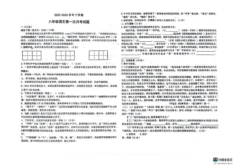 14，山东省德州市宁津县育新中学2023-2024学年八年级下学期3月月考语文试题第1页