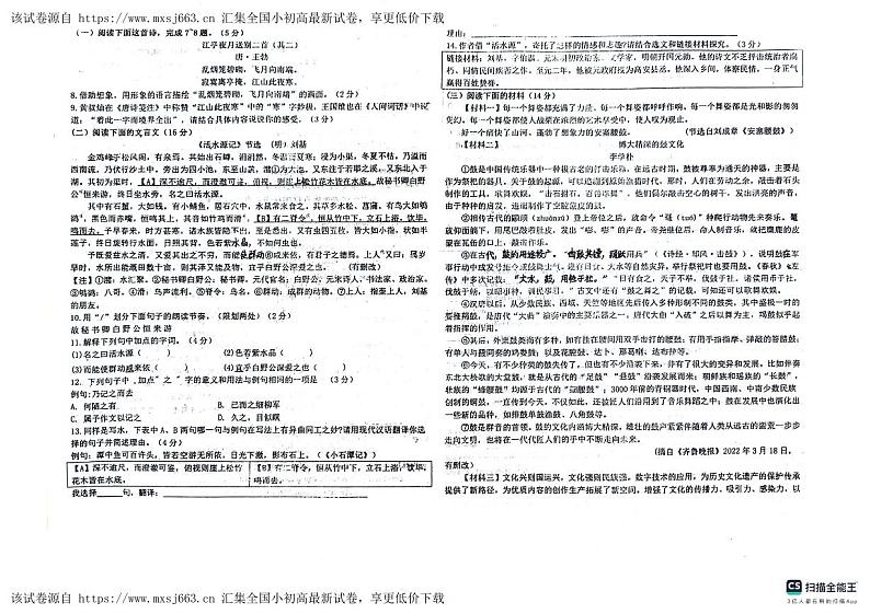 14，山东省德州市宁津县育新中学2023-2024学年八年级下学期3月月考语文试题第2页