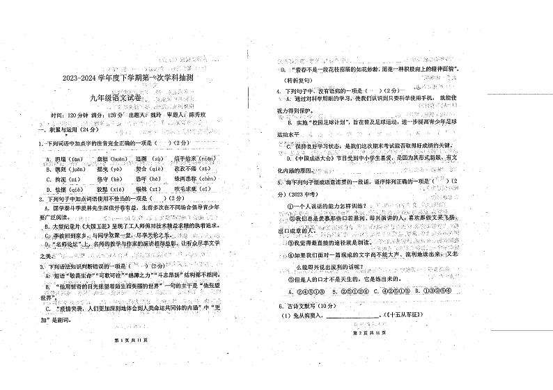 14，内蒙古呼伦贝尔市阿荣旗阿伦中学2023-2024学年九年级下学期3月抽测语文试卷第1页