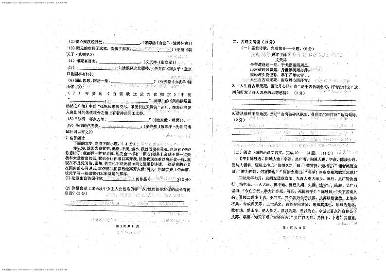 14，内蒙古呼伦贝尔市阿荣旗阿伦中学2023-2024学年九年级下学期3月抽测语文试卷第2页