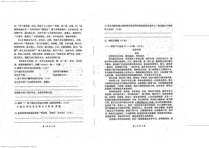 14，内蒙古呼伦贝尔市阿荣旗阿伦中学2023-2024学年九年级下学期3月抽测语文试卷第3页