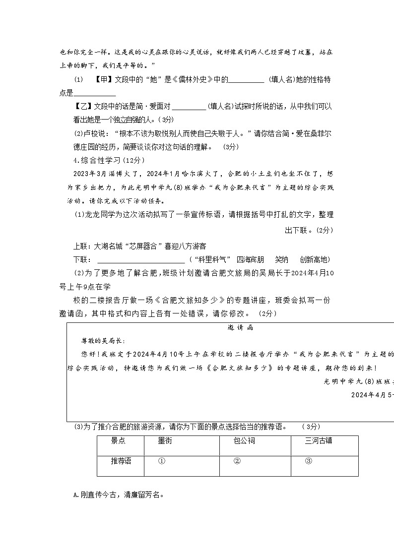 95，2024年安徽省合肥市蜀山区中考一模语文试题卷02