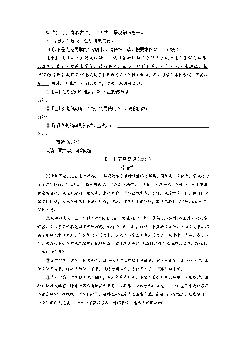 95，2024年安徽省合肥市蜀山区中考一模语文试题卷03