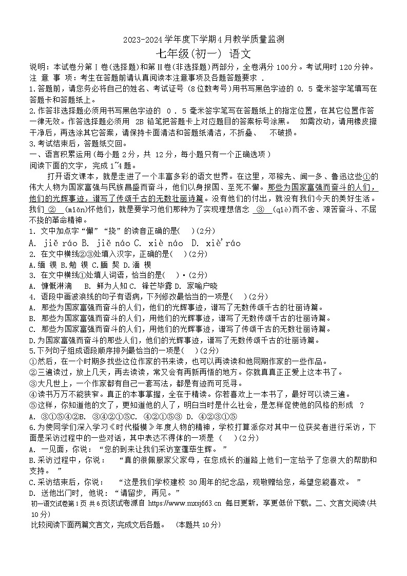 95，江西省南昌市新建区校联考2023-2024学年七年级下学期4月月考语文试题第1页