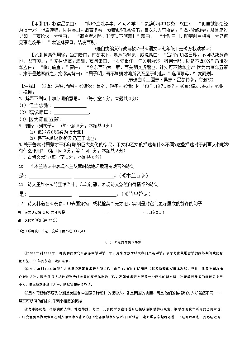 95，江西省南昌市新建区校联考2023-2024学年七年级下学期4月月考语文试题第2页
