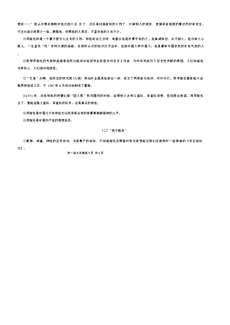 95，江西省南昌市新建区校联考2023-2024学年七年级下学期4月月考语文试题第3页