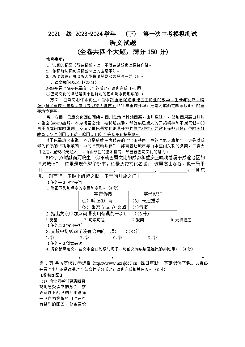 97，2024年重庆市黔江实验中学校中考一模语文试题01