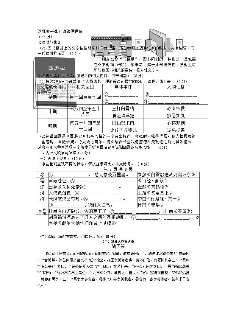 97，2024年重庆市黔江实验中学校中考一模语文试题02