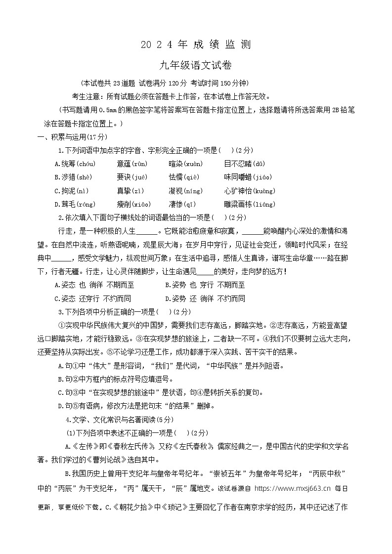 98，2024年辽宁省丹东市凤城市中考一模语文卷第1页