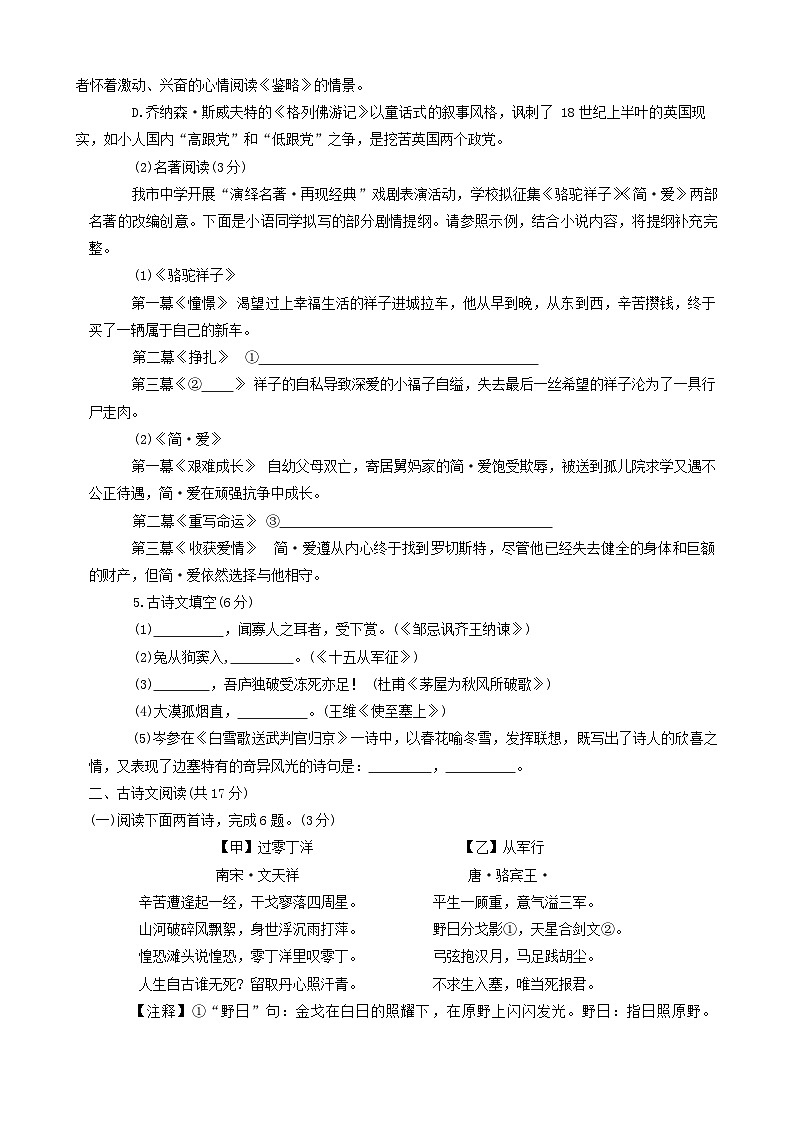 98，2024年辽宁省丹东市凤城市中考一模语文卷第2页