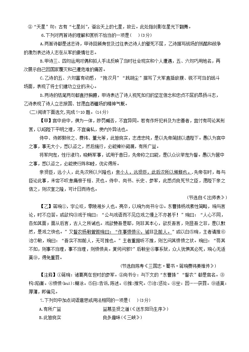 98，2024年辽宁省丹东市凤城市中考一模语文卷第3页