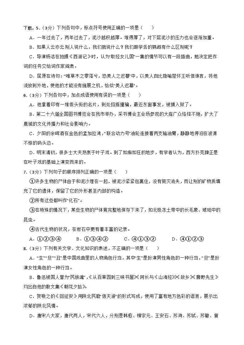 152，甘肃省武威市凉州区武威第二十四中学教研联片2023-2024学年八年级下学期3月月考语文试题第2页
