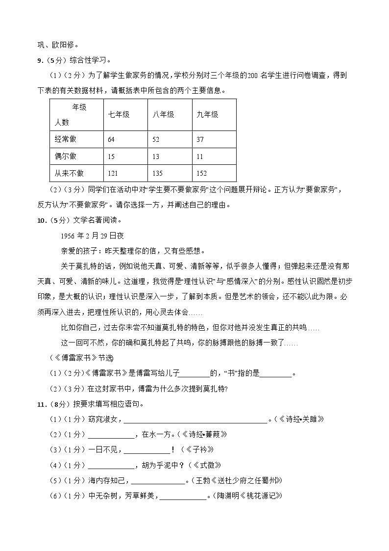 152，甘肃省武威市凉州区武威第二十四中学教研联片2023-2024学年八年级下学期3月月考语文试题第3页