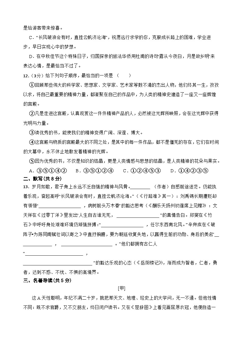 169，2024年甘肃省武威市第七中学教研联片中考一模语文试题03