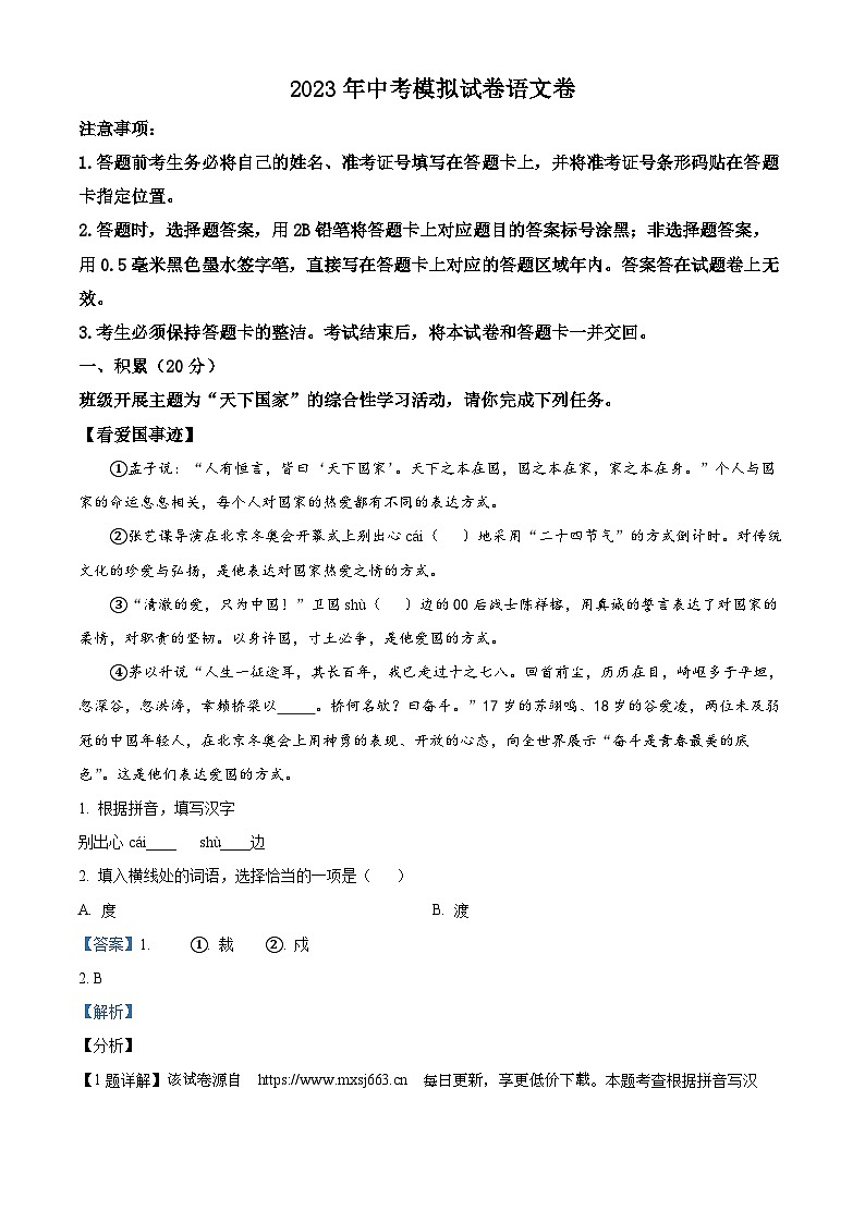 01，2023年浙江省宁波市海曙区中考一模语文试题01