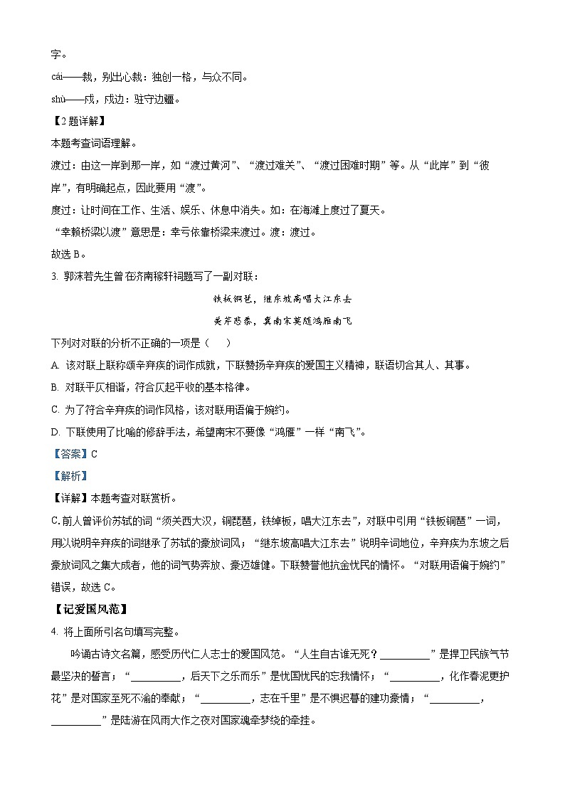 01，2023年浙江省宁波市海曙区中考一模语文试题02