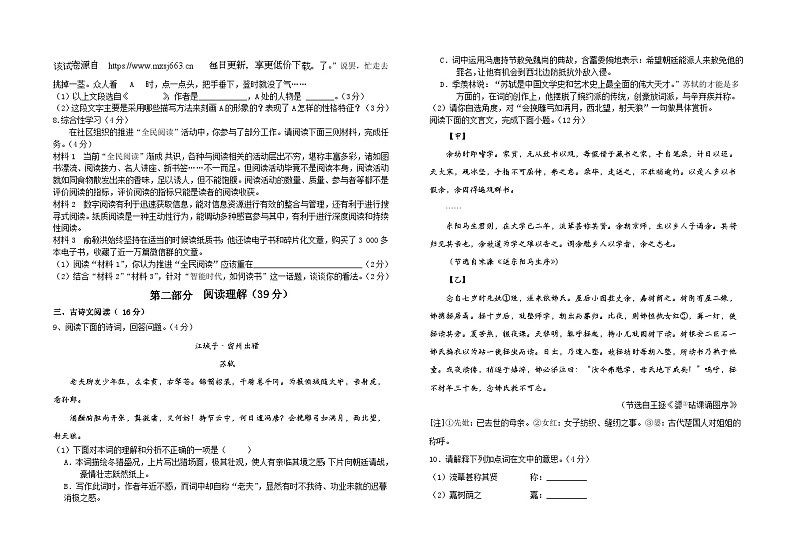 02，山东省菏泽市郓城县第一中学2023-2024学年九年级上学期第二次月考语文试题02