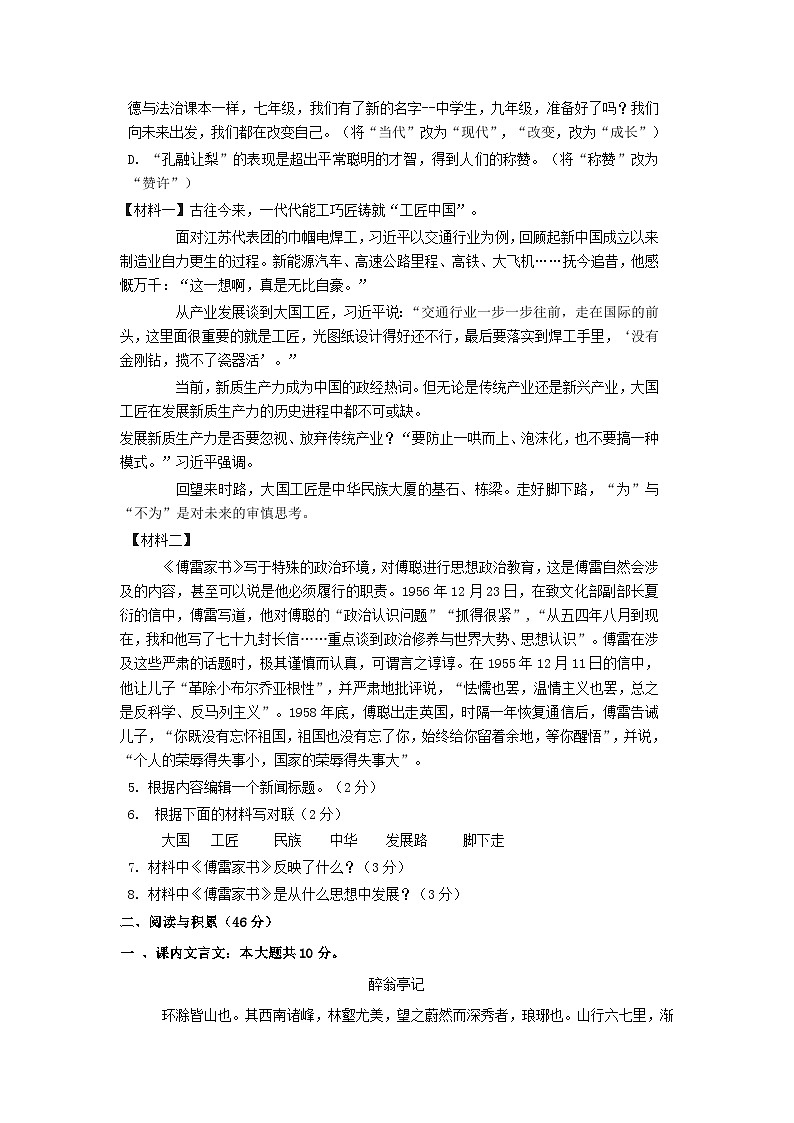 03，2024年广东省初中学业水平考试模拟卷1卷九年级语文第2页
