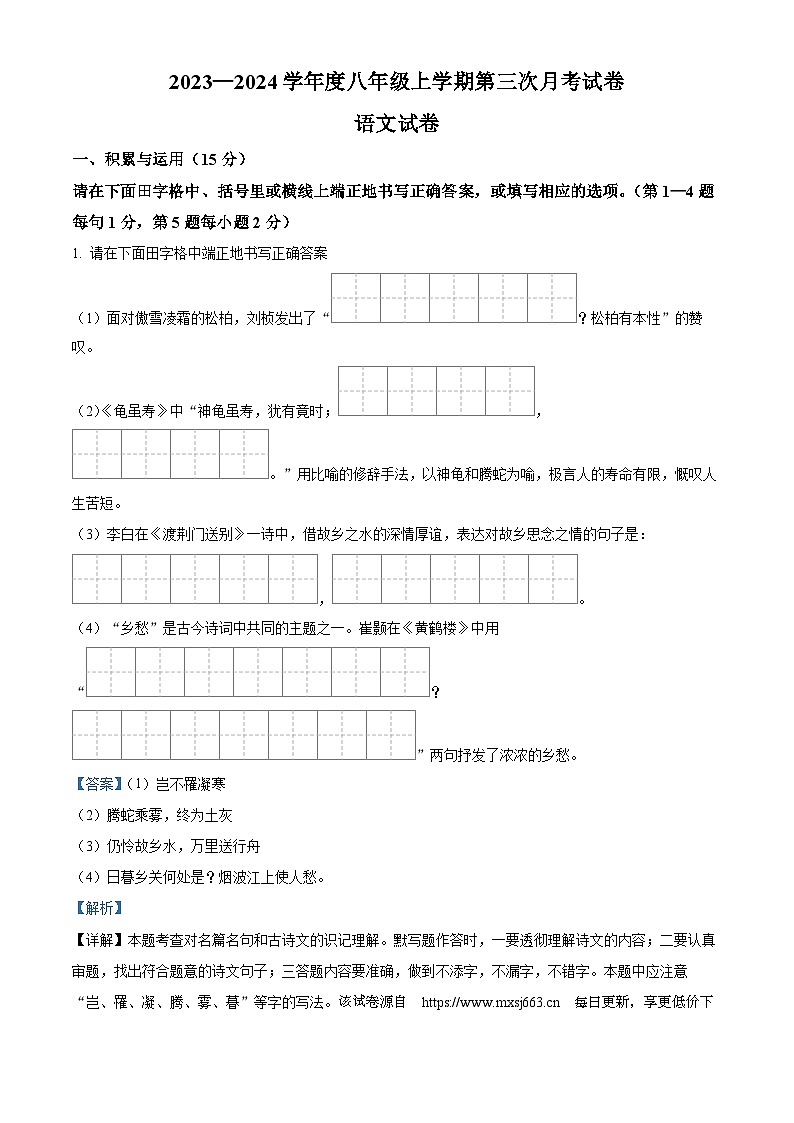 03，吉林省大安市第三中学校、大安市第四中学校、大安市第五中学校2023—2024学年八年级上学期第三次月考语文试卷第1页