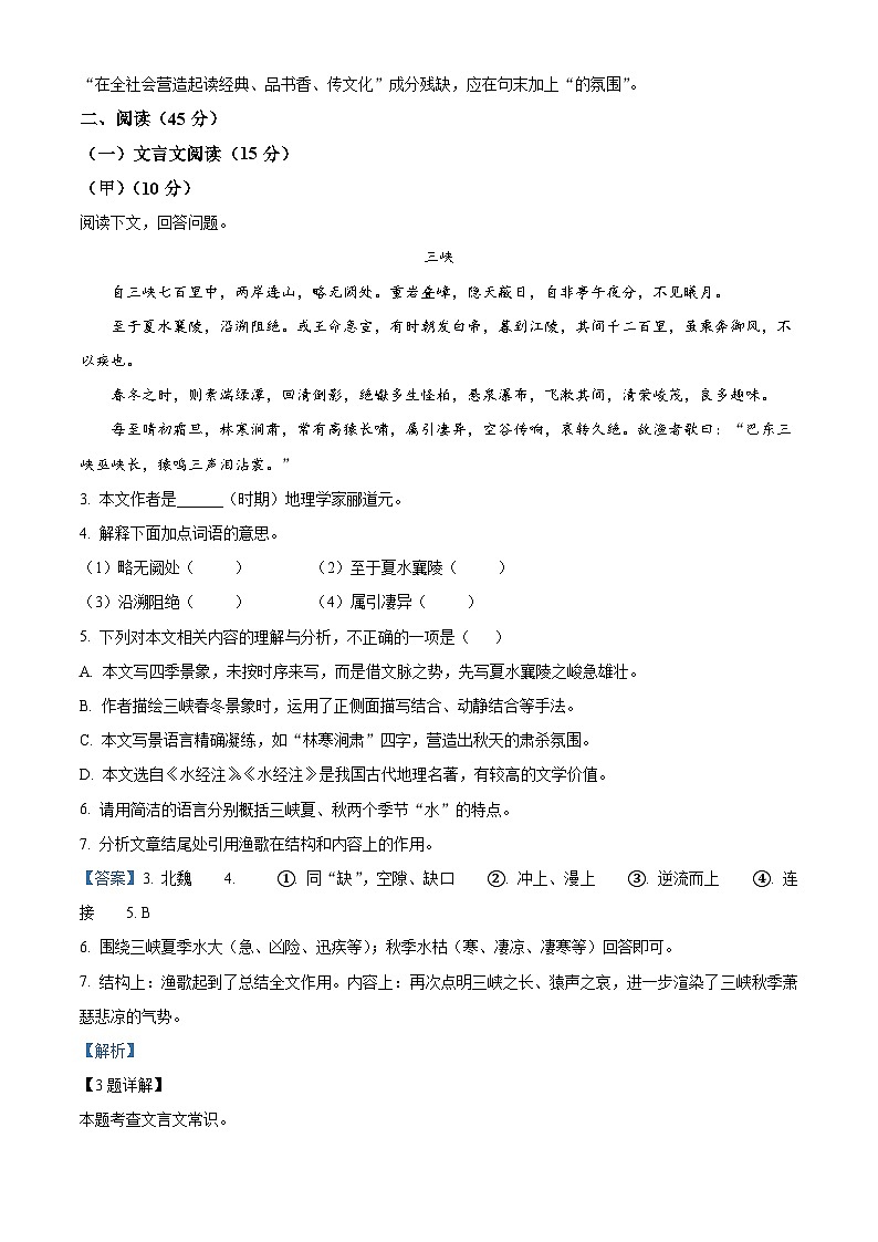03，吉林省大安市第三中学校、大安市第四中学校、大安市第五中学校2023—2024学年八年级上学期第三次月考语文试卷第3页