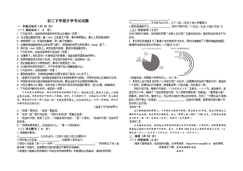 03，山东省菏泽市郓城县第一中学2023-2024学年九年级下学期开学考试语文试题01