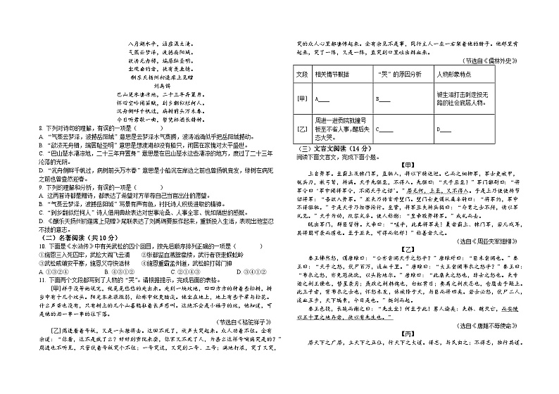 03，山东省菏泽市郓城县第一中学2023-2024学年九年级下学期开学考试语文试题02
