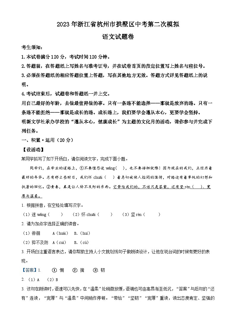 04，2023年浙江省杭州市拱墅区中考二模语文试题01