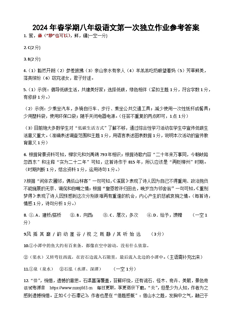 04，江苏省泰州市北片区部分学校2023-2024学年八年级下学期3月月考语文试题(2)01