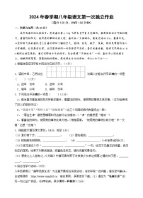 04，江苏省泰州市北片区部分学校2023-2024学年八年级下学期3月月考语文试题