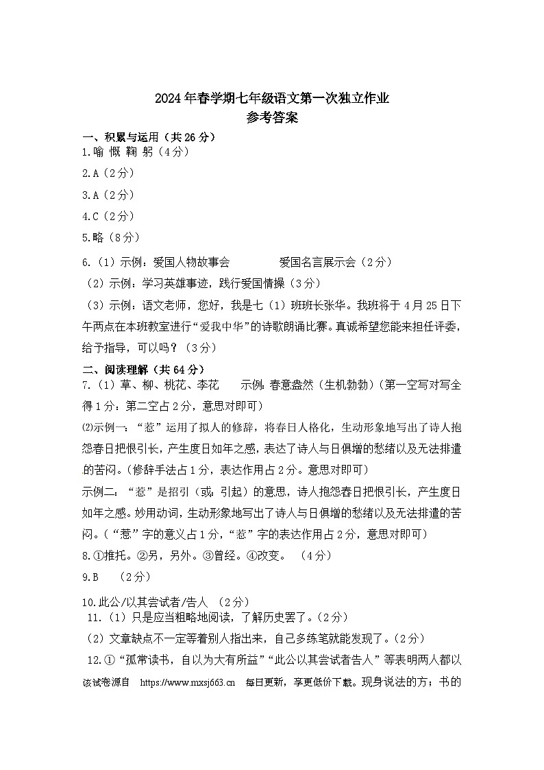 05，江苏省泰州市北片区部分学校2023-2024学年七年级下学期3月月考语文试题(2)01
