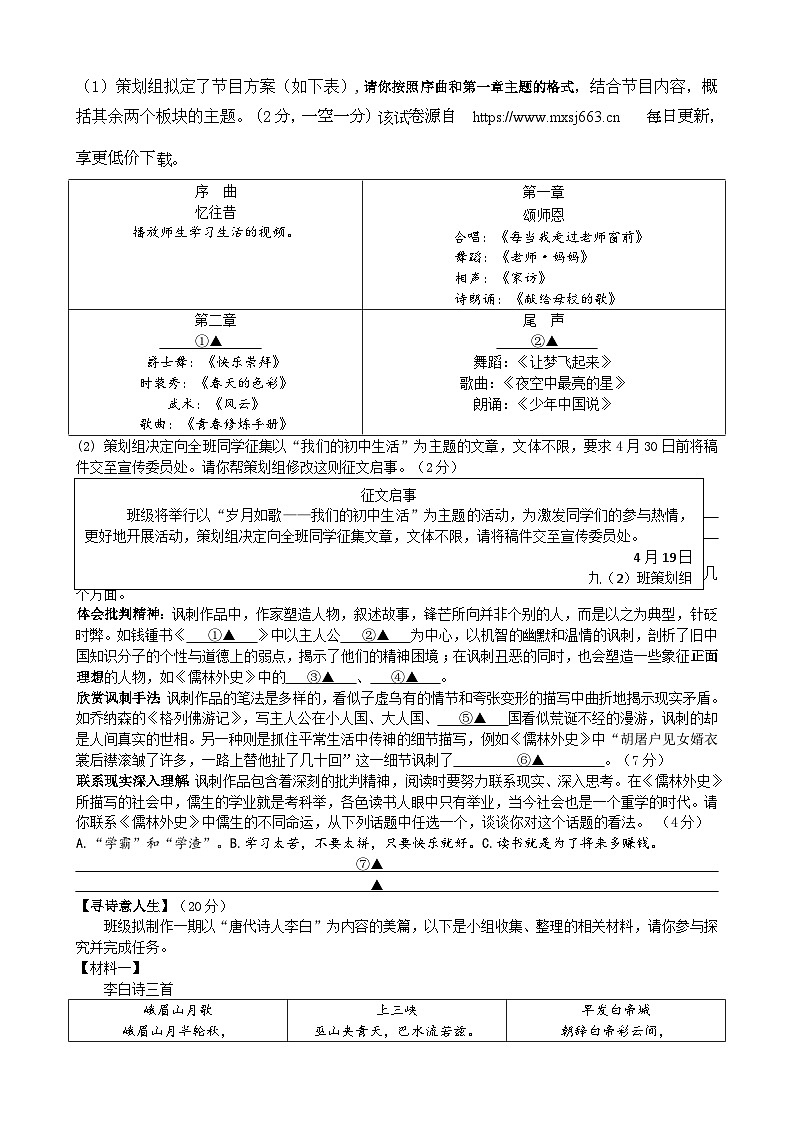 05，江苏省扬州市江都区邵樊片暨联谊学校2023-2024学年九年级下学期3月月考语文试题(2)第2页