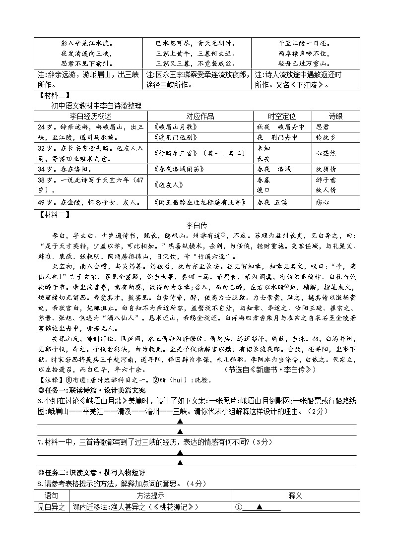 05，江苏省扬州市江都区邵樊片暨联谊学校2023-2024学年九年级下学期3月月考语文试题(2)第3页
