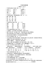 06，江苏省镇江市丹徒区五校2023-2024学年八年级下学期3月月考语文试卷