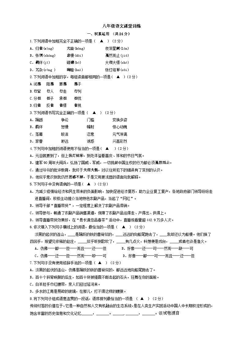 06，江苏省镇江市丹徒区五校2023-2024学年八年级下学期3月月考语文试卷01