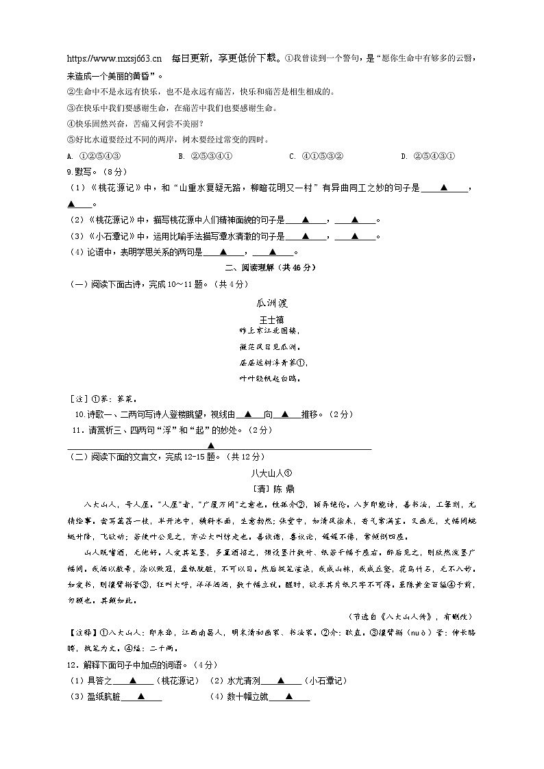 06，江苏省镇江市丹徒区五校2023-2024学年八年级下学期3月月考语文试卷02