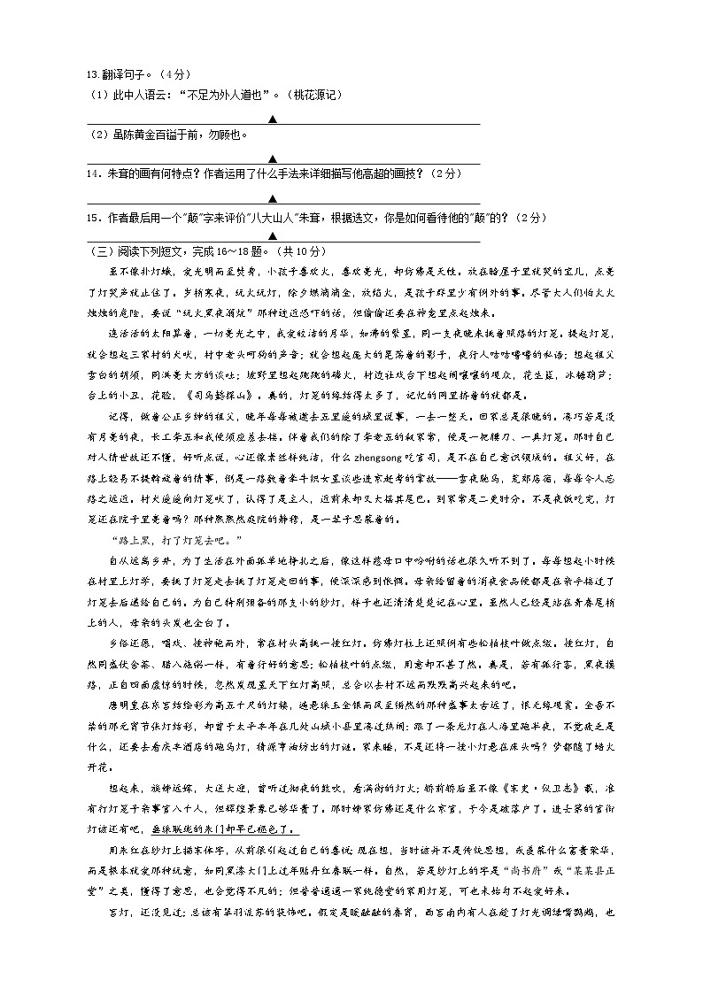 06，江苏省镇江市丹徒区五校2023-2024学年八年级下学期3月月考语文试卷03