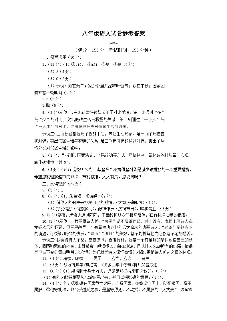 07，江苏省扬州市江都区邵樊片暨联谊学校2023-2024学年八年级下学期3月月考语文试题(2)第1页