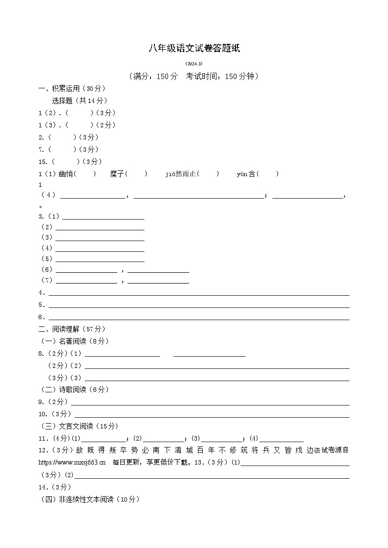 07，江苏省扬州市江都区邵樊片暨联谊学校2023-2024学年八年级下学期3月月考语文试题(4)第1页