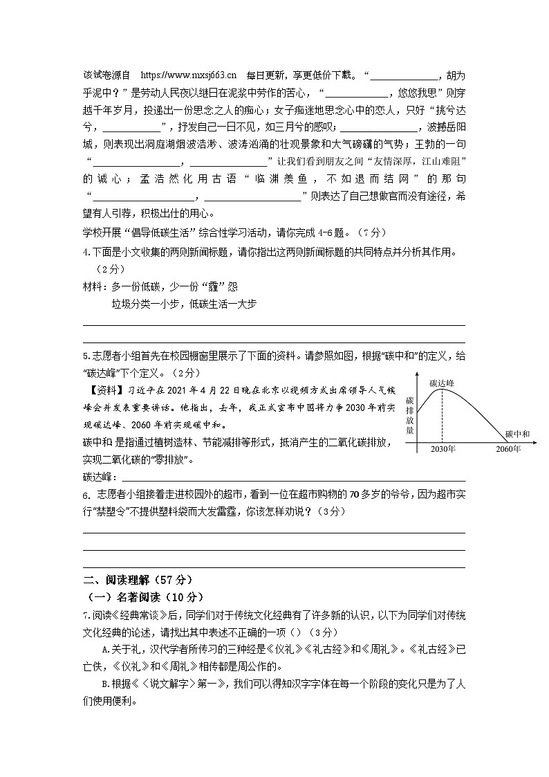 07，江苏省扬州市江都区邵樊片暨联谊学校2023-2024学年八年级下学期3月月考语文试题第2页