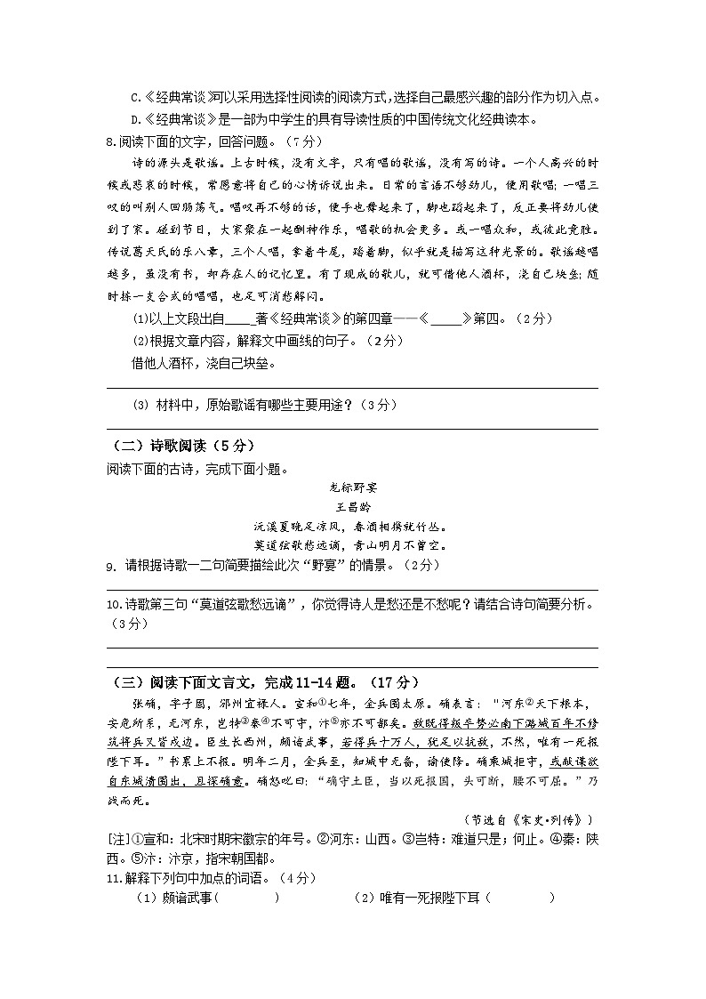 07，江苏省扬州市江都区邵樊片暨联谊学校2023-2024学年八年级下学期3月月考语文试题第3页