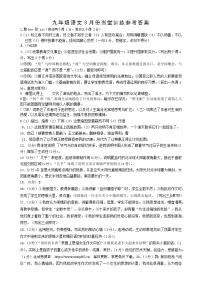 07，江苏省镇江市丹徒区五校2023-2024学年九年级下学期3月月考语文试卷(1)
