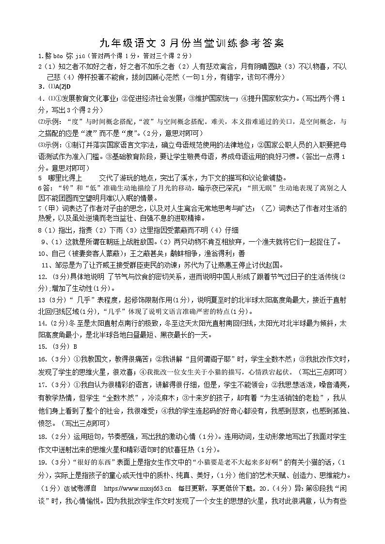 07，江苏省镇江市丹徒区五校2023-2024学年九年级下学期3月月考语文试卷(1)第1页