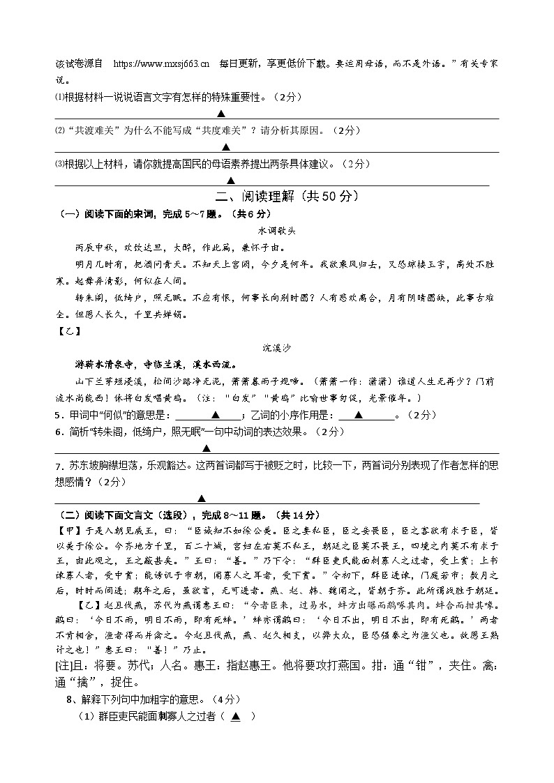 07，江苏省镇江市丹徒区五校2023-2024学年九年级下学期3月月考语文试卷02